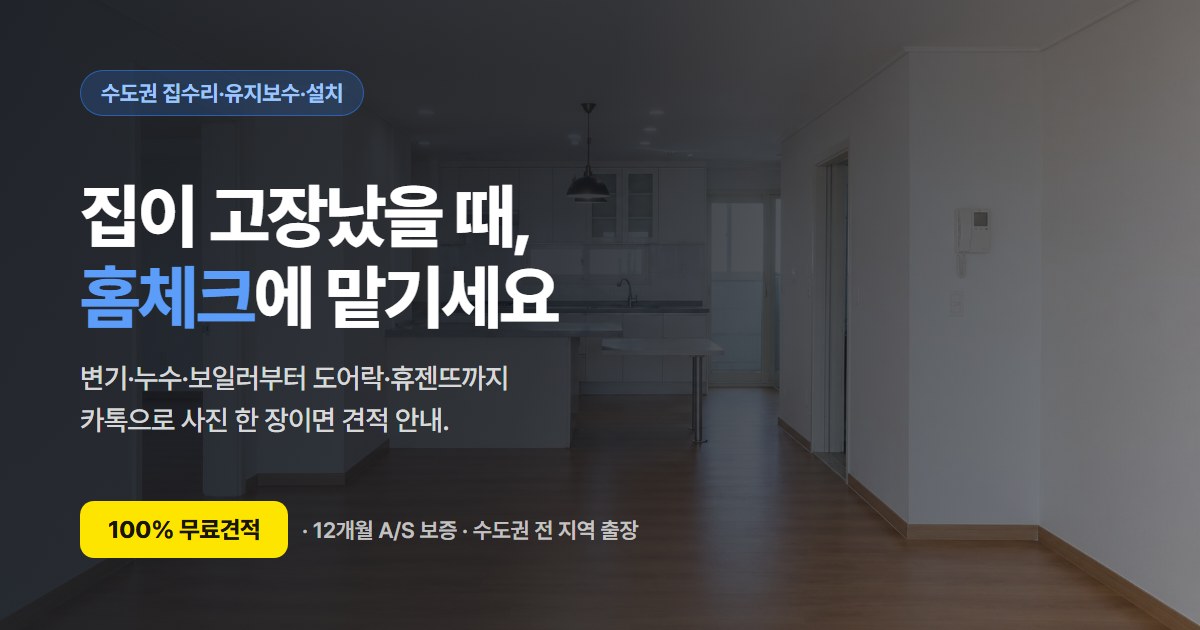 방충망이 찢어졌을 때, 망을 교체하는 순서와 맡길 상황